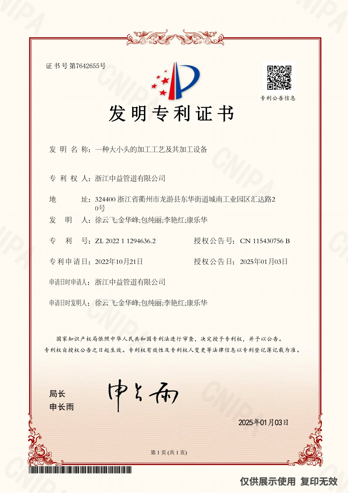 特种设备生产许可证